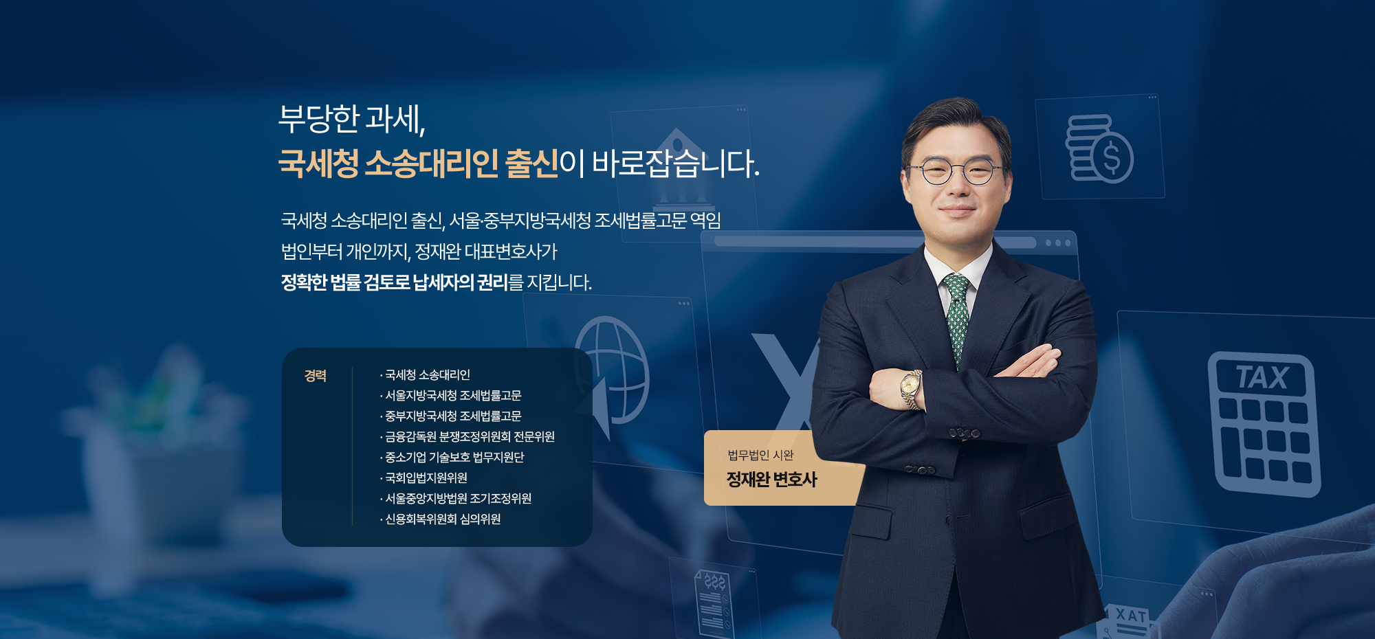 1. 랜딩비주얼 조세