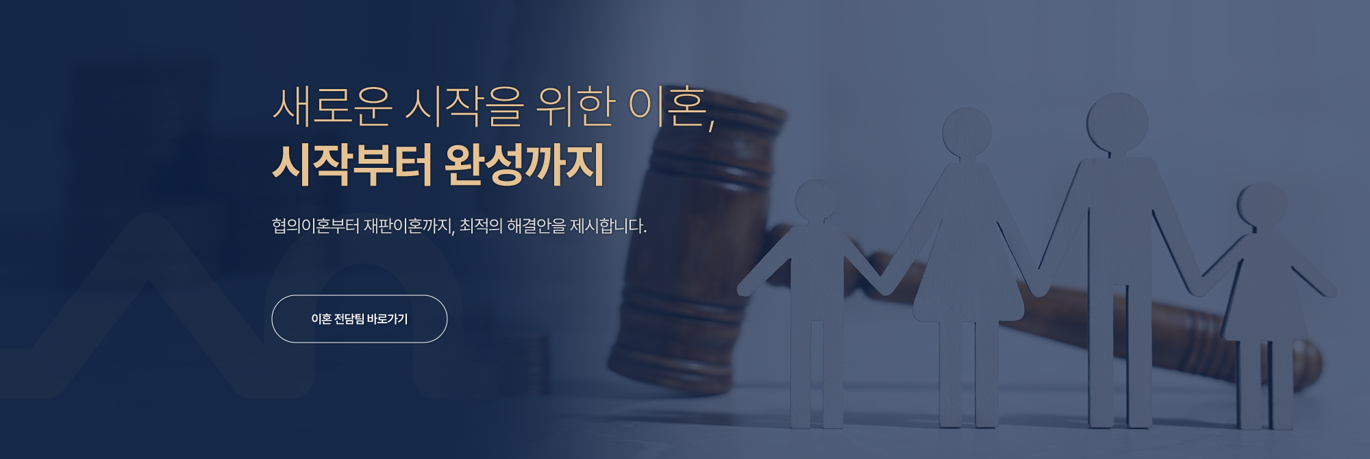 메인비주얼2 - 이혼