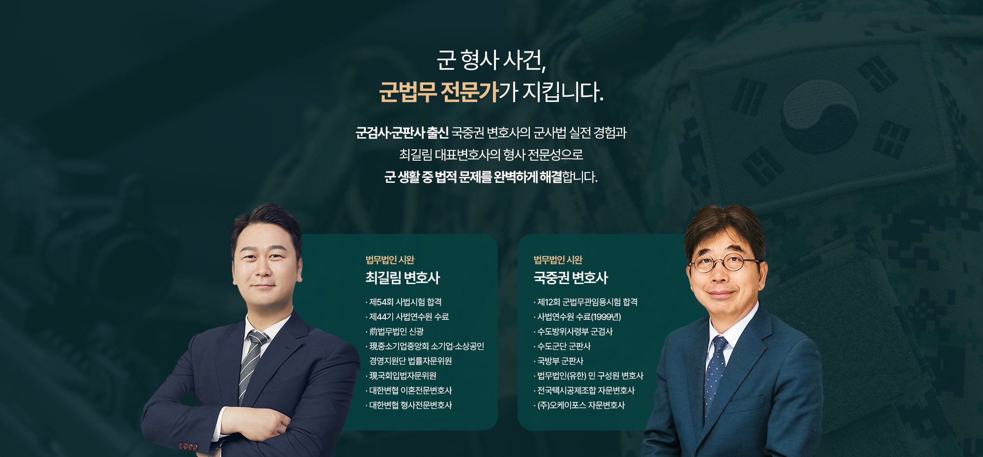 4. 랜딩비주얼 군형사