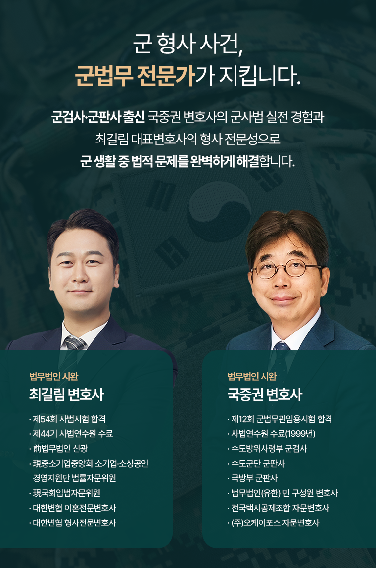 4. 모바일 랜딩비주얼 군형사