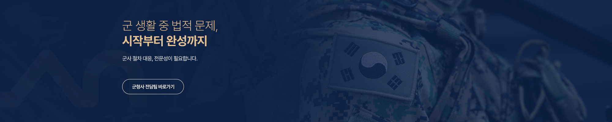 서브비주얼4 - 군형사