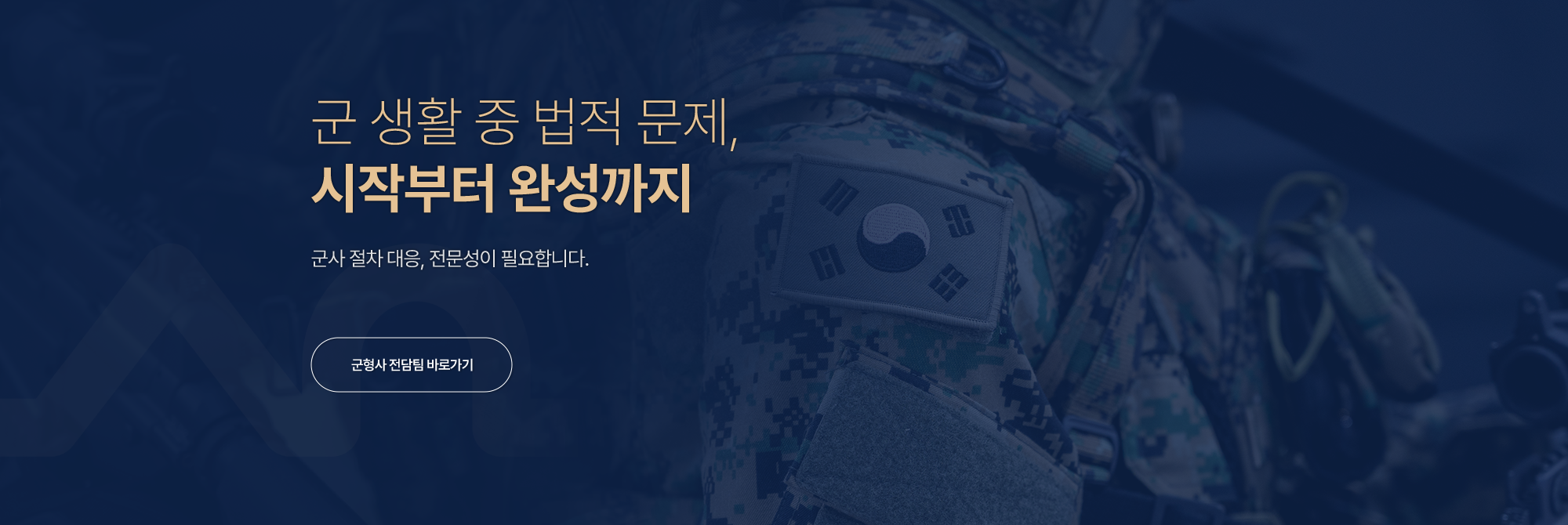 메인비주얼4 - 군형사