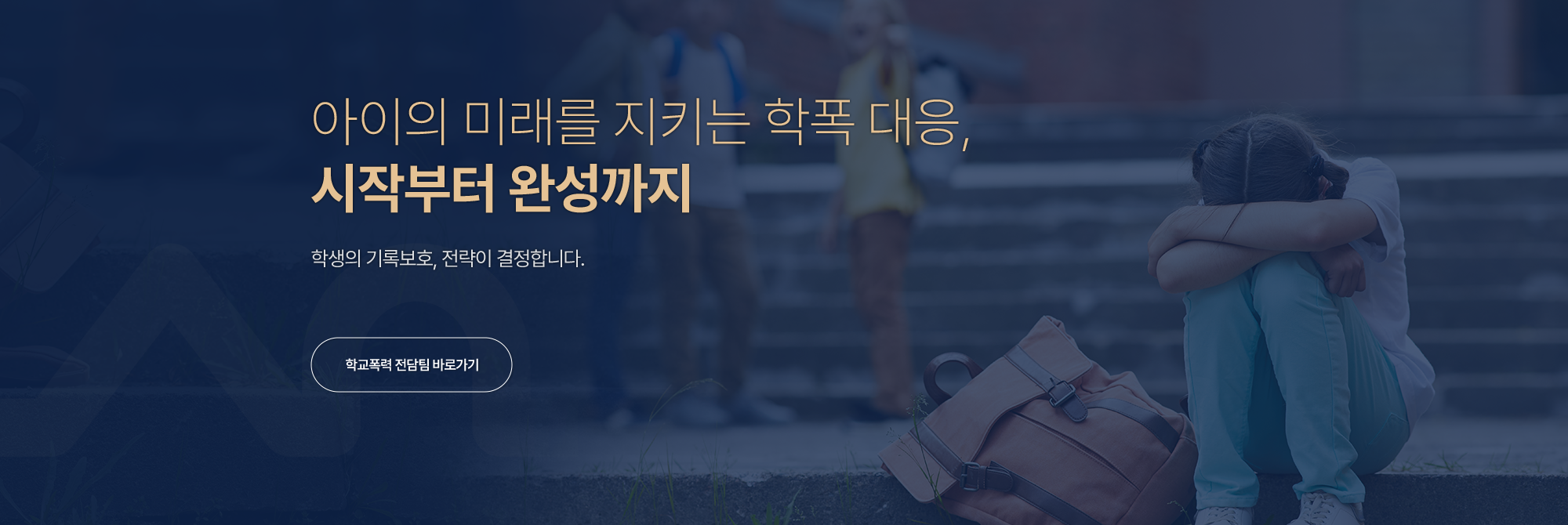 메인비주얼5 - 학폭